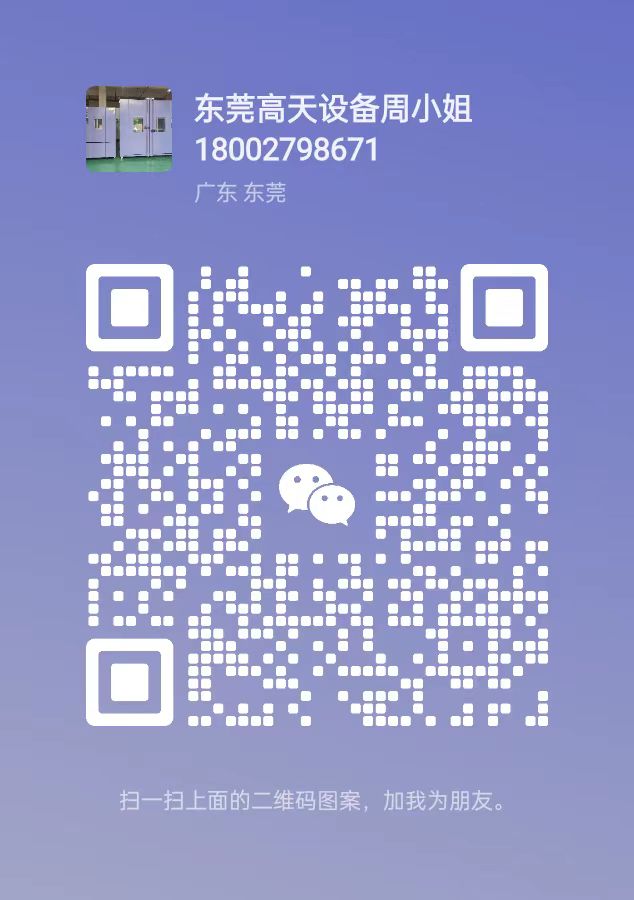 掃一掃關注東莞市午夜无码视频試驗設備有限公司公眾號